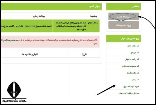 زمان ثبت نام کنکور هنرستان